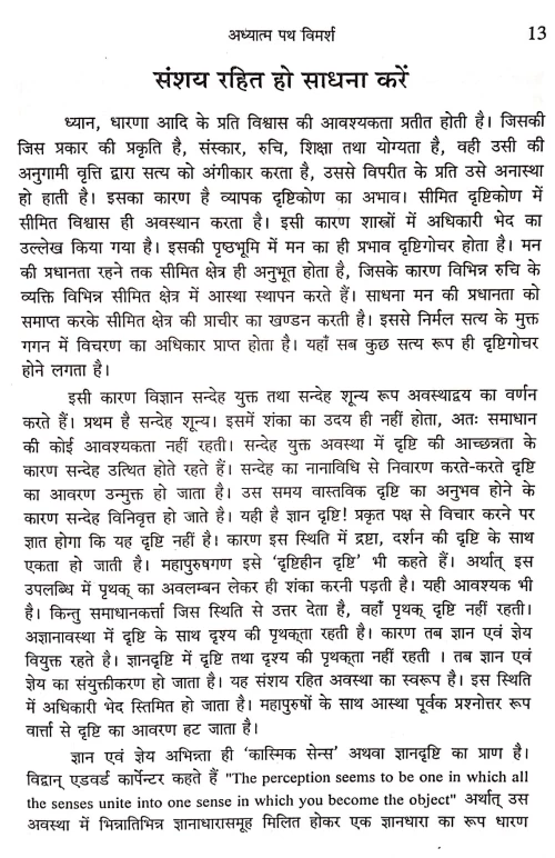 Adhyatma Path Vimarsha